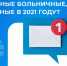 Примут ли к оплате в ФСС бумажные больничные, выданные в 2021 году? - TyuMedia.Ru