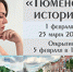 «Тюменские истории» Алевтины Юрчак - ЦГБС Тюмени