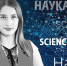 Диалог с молодыми учеными «Путь в науку» - ТИУ