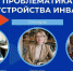 В "Точке кипения" обсудили проблемы трудоустройства инвалидов - Общество инвалидов