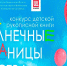 Приём работ на конкурс завершился - Департамент культуры