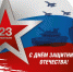 Россияне отмечают сегодня самый мужской праздник в году - NG72.Ru