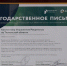 Тюменский Росреестр награжден благодарственным письмом за реализацию в регионе проекта по электронной ипотеке - TyuMedia.Ru