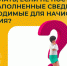 ЧТО ДЕЛАТЬ, ЕСЛИ РАБОТОДАТЕЛЮ НЕ ПОСТУПИЛИ ПРЕДЗАПОЛНЕННЫЕ СВЕДЕНИЯ, НЕОБХОДИМЫЕ ДЛЯ НАЧИСЛЕНИЯ ПОСОБИЯ? - TyuMedia.Ru