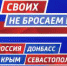 Ялуторовский музейный комплекс присоединился к участию во Всероссийских акциях, приуроченных к Крымской весне - Ялуторовский музейный комплекс