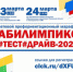 АбилимпиксТестДрайв2022 - Тюменский медколледж