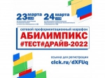 АбилимпиксТестДрайв2022