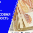 В Тюмени обсудят проблемы финансовой грамотности - Tumentoday.Ru