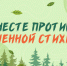 Приглашаем познакомиться с выставкой «Вместе против огненной стихии» - Департамент культуры