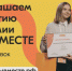 Тюменцы могут заявиться на премию #МыВместе по девяти номинациям - ГТРК Регион-Тюмень