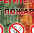 Держать огонь под контролем - Тюменский муниципальный район