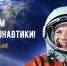 Тюменские справороссы поздравляют всех с Днём космонавтики! - Справедливая Россия