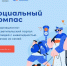 «Социальный компас» для людей с инвалидностью - Департамент по спорту и молодежной политике