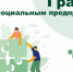 Социальные предприниматели Тюменской области могут запускать новые направления деятельности с помощью гранта - Департамент инвестиционной политики