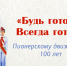 Библиотека приглашает на выставку «Будь готов! – Всегда готов!» - Департамент культуры