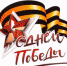 С Днём Победы! - Тюменский медколледж
