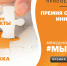 Стартовал новый сезон Международной Премии #МЫВМЕСТЕ - МЧС