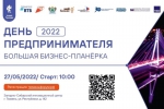 Одной из ключевых площадок форума «День предпринимателя» станет антикризисный HR-менеджмент