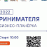 "День предпринимателя-2022" - Rayon72.Ru