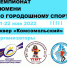 Тюменцы сыграют в «городки классические» - Департамент по спорту и молодежной политике
