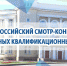 ВКР бакалавров и магистров СТРОИН стали лучшими на Всероссийском смотре-конкурсе - ТИУ