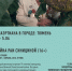 «Флаэртиана» возвращается в Тюмень! - Тюменский государственный институт культуры