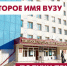 Объявляется экспресс-конкурс на лучшее название университета - Тюменский ГМУ