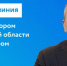 Тюменцы отправили на прямую линию с губернатором более 850 вопросов - NG72.Ru