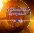 Эфир телепрограммы "ТВ-Юрга" от 23 июня - TyuMedia.Ru