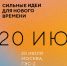 "Сильные идеи для нового времени" - Rayon72.Ru