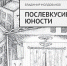 О пользе чтения стихов в зрелом возрасте - Тюменский курьер