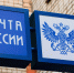 Что тюменцы отправляют по почте? - Rayon72.Ru