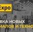 С 25 по 27 октября 2022 года состоится I-ая Международная выставка новых материалов и технологий «NMTExpo» - Департамент инвестиционной политики