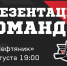Хоккейный клуб «Рубин» проведёт презентацию команды - Тюменская арена