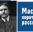 Приглашаем на выставку «Мастер короткого рассказа»: к 160-летию О. Генри - Департамент культуры