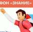 В ТИУ стартует просветительский марафон «Знание» - ТИУ