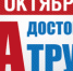 Все на автопробег! «Zа Достойный труд!», «Zа Конституцию!», «Zа уважение к закону о профсоюзах!», «Zа Президента!». - Объединение профсоюзов