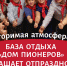 Загородный клуб «Дом пионеров» приглашает отпраздновать новогодние корпоративы - NedugamNet.Ru