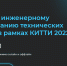 Открыта регистрация на хакатон по инженерному моделированию технических устройств - ТюмГУ
