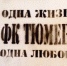 Главный тренер ФК Тюмени - лучший в ФНЛ-2 по итогам сентября - Newsprom.Ru