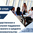 Предпринимателям Тюмени расскажут о доступных мерах поддержки - Newsprom.Ru