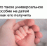 С 1 января будет введено единое универсальное пособие. - МФЦ