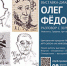 Приглашаем на выставку-диалог «Олег Фёдоров. Разговор с зеркалами» - ЦГБС Тюмени