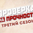 Завершился третий сезон медиа-проекта Росгвардии «Проверка на прочность» - Росгвардия