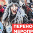 В Тюмени в связи с сильными морозами перенесли конкурс красоты среди Бабок-Ежек - Tumentoday.Ru