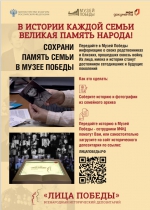 "Лица Победы"