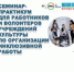 Центр семейного чтения приглашает на семинар-практикум по организации инклюзивной работы работников и волонтеров учреждений культуры - ЦГБС Тюмени