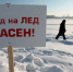 На льду будь осторожен! - Тюменский муниципальный район