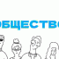 Тюменский философ предлагает рассматривать общество в динамике - ТюмГУ