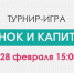 Старт предпринимательского турнира «Рынок и капитал» - ТИУ